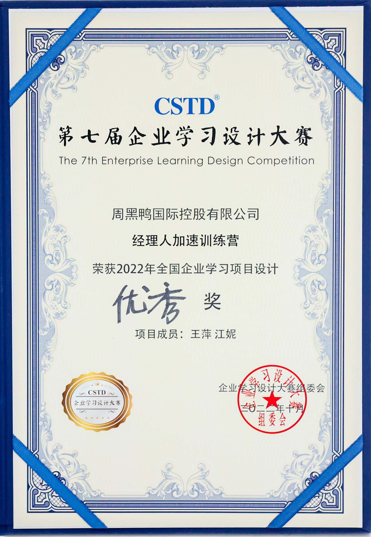 第七届企业学习设计大赛优秀奖